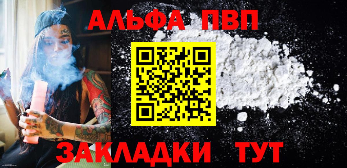 Альфа ПВП мука  APVP  APVP Crystall  А ПВП СК КРИС  Надым  Вход с VPN 