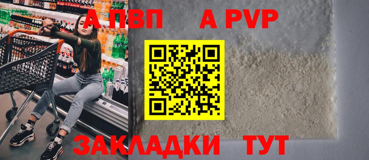 APVP Crystall Надым