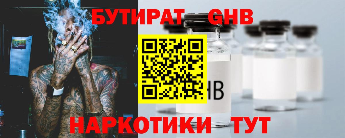 БУТИРАТ вода  Вход с VPN  Надым 