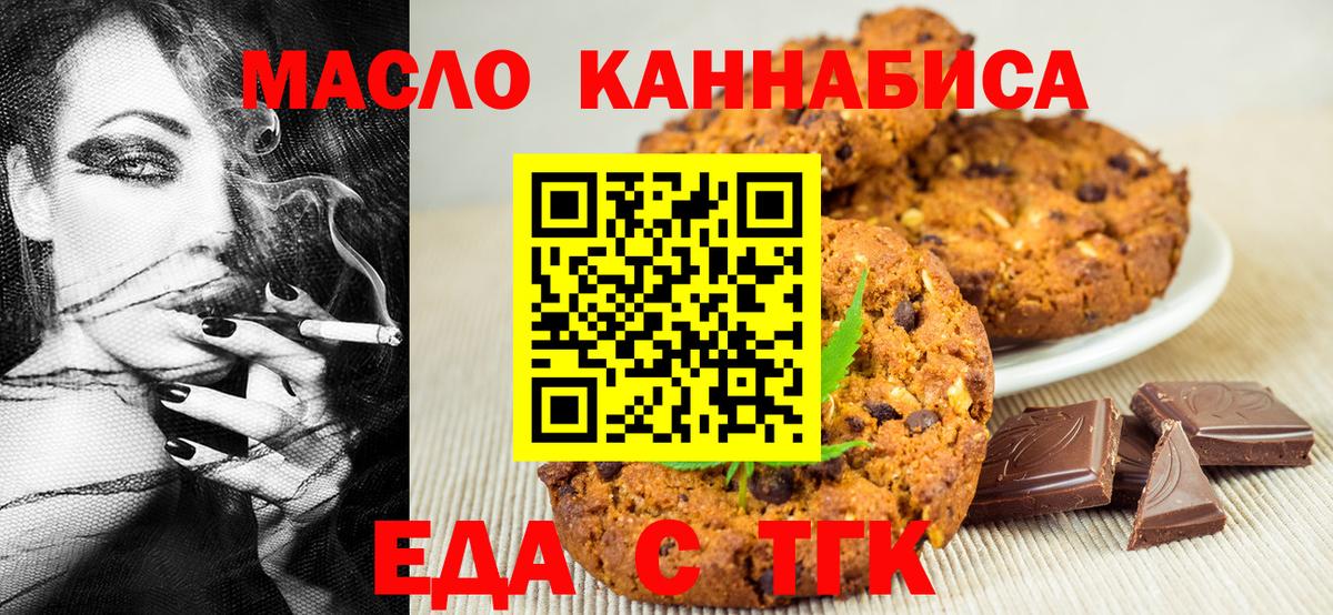 Печенье с ТГК конопля  Вход с VPN  Надым 