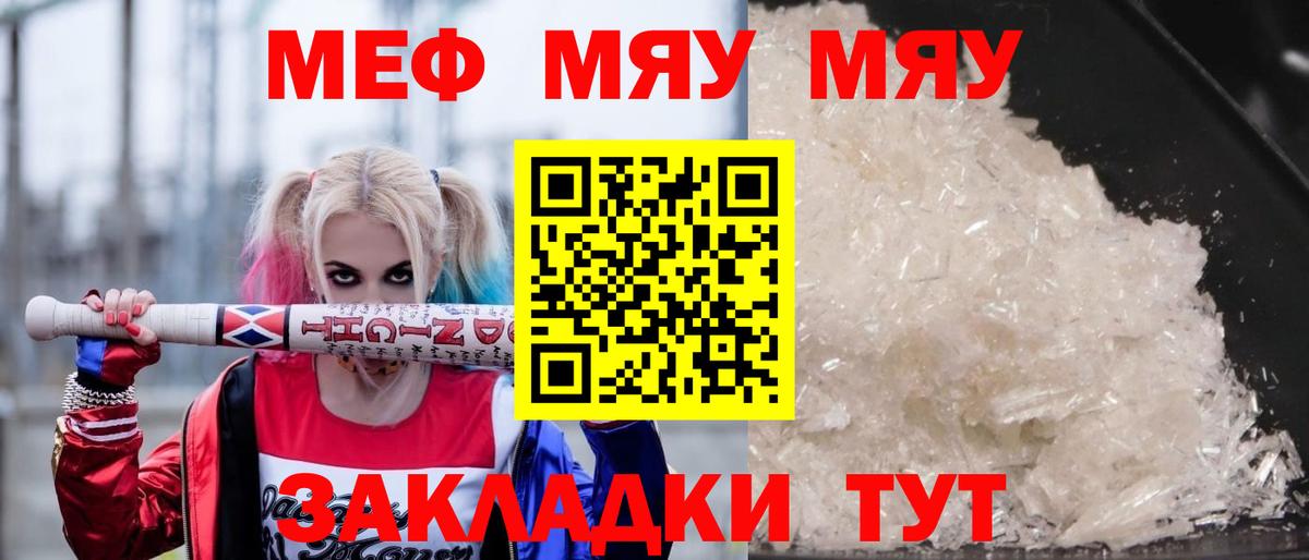 Меф  МЯУ-МЯУ мяу мяу  Надым  Вход с VPN  Мефедрон 4 MMC 